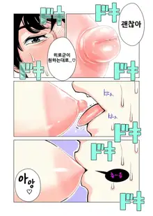 Jichikai no Hitozuma wa Totemo Ecchi deshita. 1 Fuku Kaichou Ichinose Mami Hen  | 자치회의 유부녀는 너무 H했습니다. 1 부회장 이치노세 마미편, 한국어