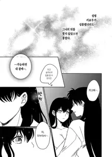 Tabi-chuu no InuKago ga Kattou Shinagara Ecchi Suru Hanashi | 여행 중인 이누야샤와 카고메가 갈등을 겪으면서 섹스하는 이야기, 한국어