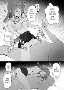 Enkou Kita-chan to Omake Ecchi Manga | 원교 키타 짱과 보너스 에로 망가, 한국어