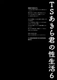 TSあきら君の性生活 6, 日本語