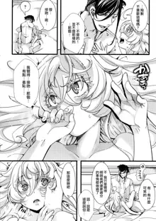 Tanya-chan ga Gunrei de Kozukuri Suru Hanashi + C101 Omake-bon (R-18) Kounai ga Seikantai na Tanya-chan no Hanashi| 譚雅奉旨生子之事 + 口內敏感的譚雅醬的故事, 中文