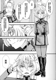 Tanya-chan ga Gunrei de Kozukuri Suru Hanashi + C101 Omake-bon (R-18) Kounai ga Seikantai na Tanya-chan no Hanashi| 譚雅奉旨生子之事 + 口內敏感的譚雅醬的故事, 中文