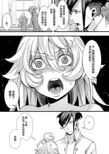 Tanya-chan ga Gunrei de Kozukuri Suru Hanashi + C101 Omake-bon (R-18) Kounai ga Seikantai na Tanya-chan no Hanashi| 譚雅奉旨生子之事 + 口內敏感的譚雅醬的故事, 中文