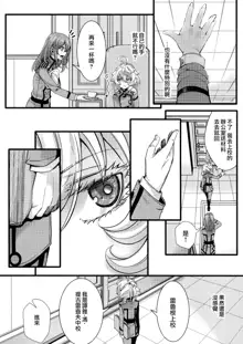 Tanya-chan ga Gunrei de Kozukuri Suru Hanashi + C101 Omake-bon (R-18) Kounai ga Seikantai na Tanya-chan no Hanashi| 譚雅奉旨生子之事 + 口內敏感的譚雅醬的故事, 中文