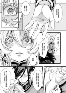 Tanya-chan ga Gunrei de Kozukuri Suru Hanashi + C101 Omake-bon (R-18) Kounai ga Seikantai na Tanya-chan no Hanashi| 譚雅奉旨生子之事 + 口內敏感的譚雅醬的故事, 中文