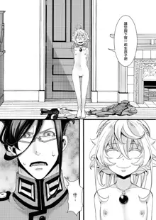 Tanya-chan ga Gunrei de Kozukuri Suru Hanashi + C101 Omake-bon (R-18) Kounai ga Seikantai na Tanya-chan no Hanashi| 譚雅奉旨生子之事 + 口內敏感的譚雅醬的故事, 中文