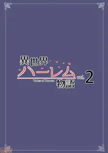 異世界ハーレム物語 1-4.5+外传, 中文