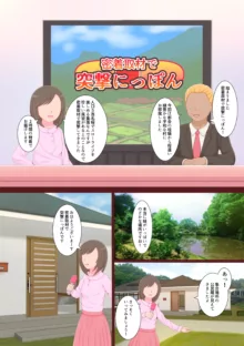 ド田舎のすっぽんぽん子ども会 女の子だけ強制全裸でぷにすじ丸出し全国放送, 日本語