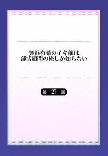 舞浜有希のイキ顔は部活顧問の俺しか知らない 27, 日本語