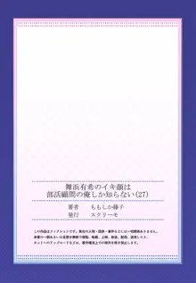 舞浜有希のイキ顔は部活顧問の俺しか知らない 27, 日本語