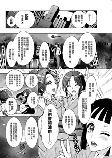 Tokushu Kango Senmon Gakkou Gohoushi Gakuen Ch. 6, 中文