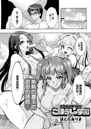 Tokushu Kango Senmon Gakkou Gohoushi Gakuen Ch. 6, 中文