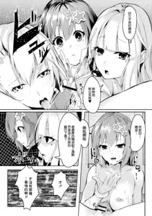 Shikiyoku Paranoia Ch. 4, 中文