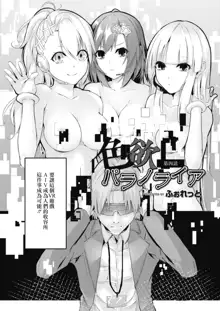 Shikiyoku Paranoia Ch. 4, 中文