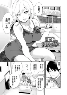 100 Nichigo ni Netorareru Kanojo, 中文