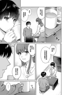 Sensei to Boku Ch. 12, 中文