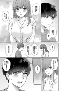 Sensei to Boku Ch. 12, 中文