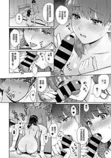 Sensei to Boku Ch. 12, 中文