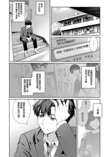 Sensei to Boku Ch. 12, 中文