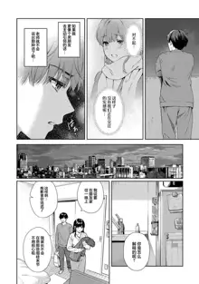 Sensei to Boku Ch. 12, 中文