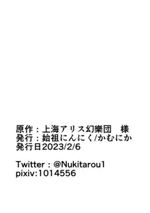 霊夢さんが寝取られるマンガ2, 日本語