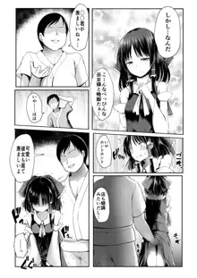 霊夢さんが寝取られるマンガ2, 日本語