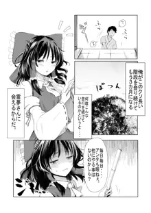 霊夢さんが寝取られるマンガ2, 日本語