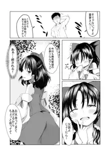 霊夢さんが寝取られるマンガ2, 日本語