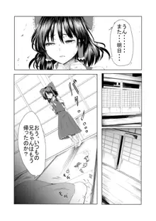 霊夢さんが寝取られるマンガ2, 日本語