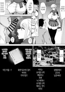 Ecchi na Fuushuu ga Aru Kaso Shuuraku no Ohanashi 3 | 음란한 풍습이 있는 깡촌의 이야기 3, 한국어