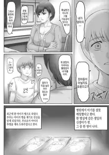 Okaa-san wa Koko ni Iru - My mom is here + Extra | 엄마는 여기 있다 (대사수정)+추가컷, 한국어