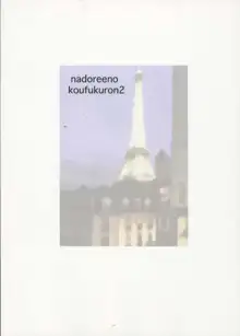 ナドリーノ幸福論2, 日本語