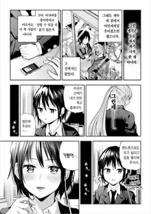 Futari Asobi Tomodachi ♀♀ Doushi no Baai Ch. 2 | 둘이서 놀기 제2화, 한국어