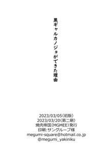 黒ギャルカノジョができた理由, 日本語