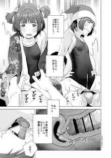 背伸び少女といちゃラブ生活 天野アユ 後編, 日本語