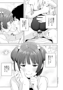 背伸び少女といちゃラブ生活 天野アユ 後編, 日本語