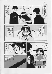 School Rumble アールスターズ Rumbling! Rumbling!!, 日本語