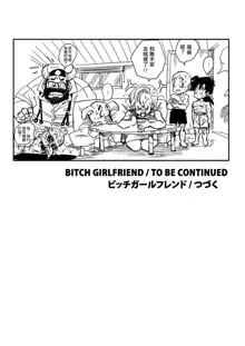 BITCH GIRLFRIEND (decensored), 中文