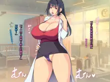 Hokenshitsu no Kyonyuu Hitozuma Sensei ga Sex Arbeit ~Osaru na Seito ga Enen to~, 中文