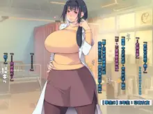 Hokenshitsu no Kyonyuu Hitozuma Sensei ga Sex Arbeit ~Osaru na Seito ga Enen to~, 中文