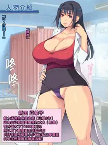 Hokenshitsu no Kyonyuu Hitozuma Sensei ga Sex Arbeit ~Osaru na Seito ga Enen to~, 中文