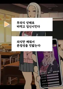 むかつくギャルに催眠をかける話 （本人も気付かないうちに種付けルート）, 한국어