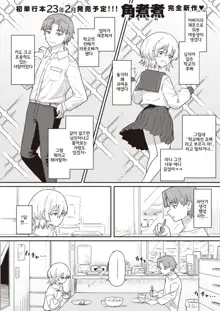 Doukyo Seikatsu Ijou Ari! | Abnormal Cohabitation!, 한국어