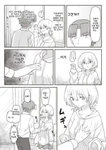 Doukyo Seikatsu Ijou Ari! | Abnormal Cohabitation!, 한국어