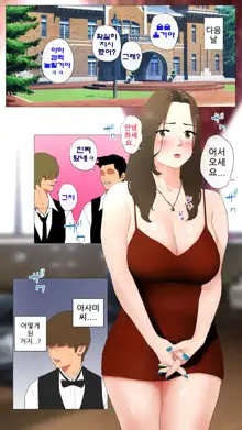 미개발숙녀 ~청소한 유부녀일수록 타락하기 쉽다~, 한국어