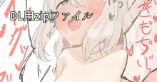 一日中オ○ニーする女の子（後編）, 日本語