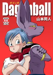 Bulma ga Chikyuu o Sukuu! (decensored), 中文