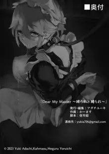 Dear My Master ～縛られ×縛られ～, 日本語