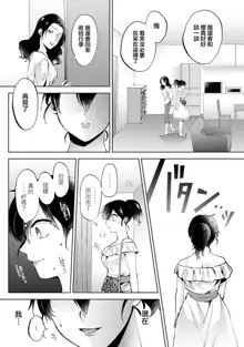 Nandemo Suru tte Itta yo ne Katei Kyoushi no Orei wa Karada de Ch.22, 中文