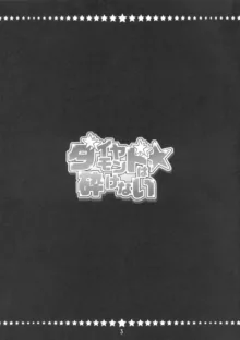 ダイヤモンドは☆砕けない, 日本語